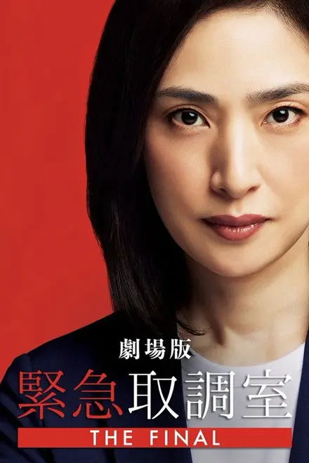 Emergency Interrogation Room: The Final Emergency Interrogation Room: The Final