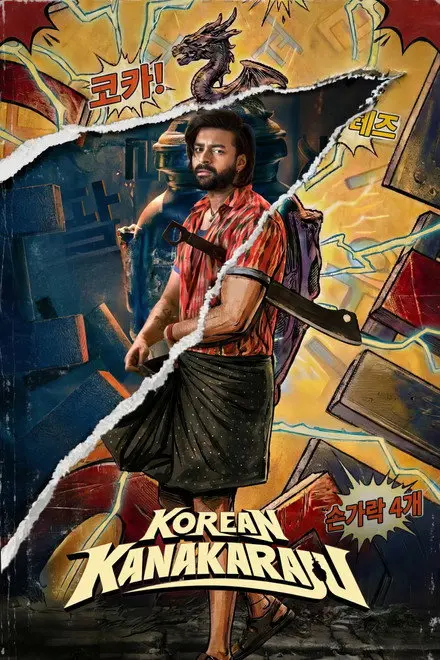 Korean Kanakaraju Korean Kanakaraju
